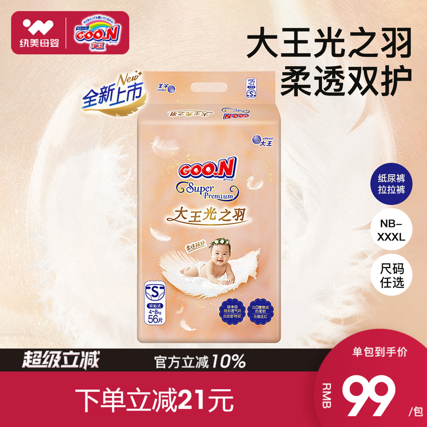 大王光之羽纸尿裤新生婴儿超薄透气尿不湿片NB/S/M/L/XL尺码任选