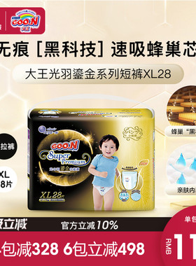 大王光羽鎏金宝宝拉拉裤XL28尿不湿短裤式超薄透气裤型婴儿纸尿裤