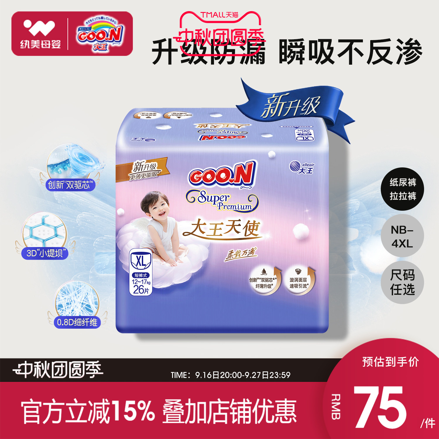 大王天使宝宝纸尿裤透气图片