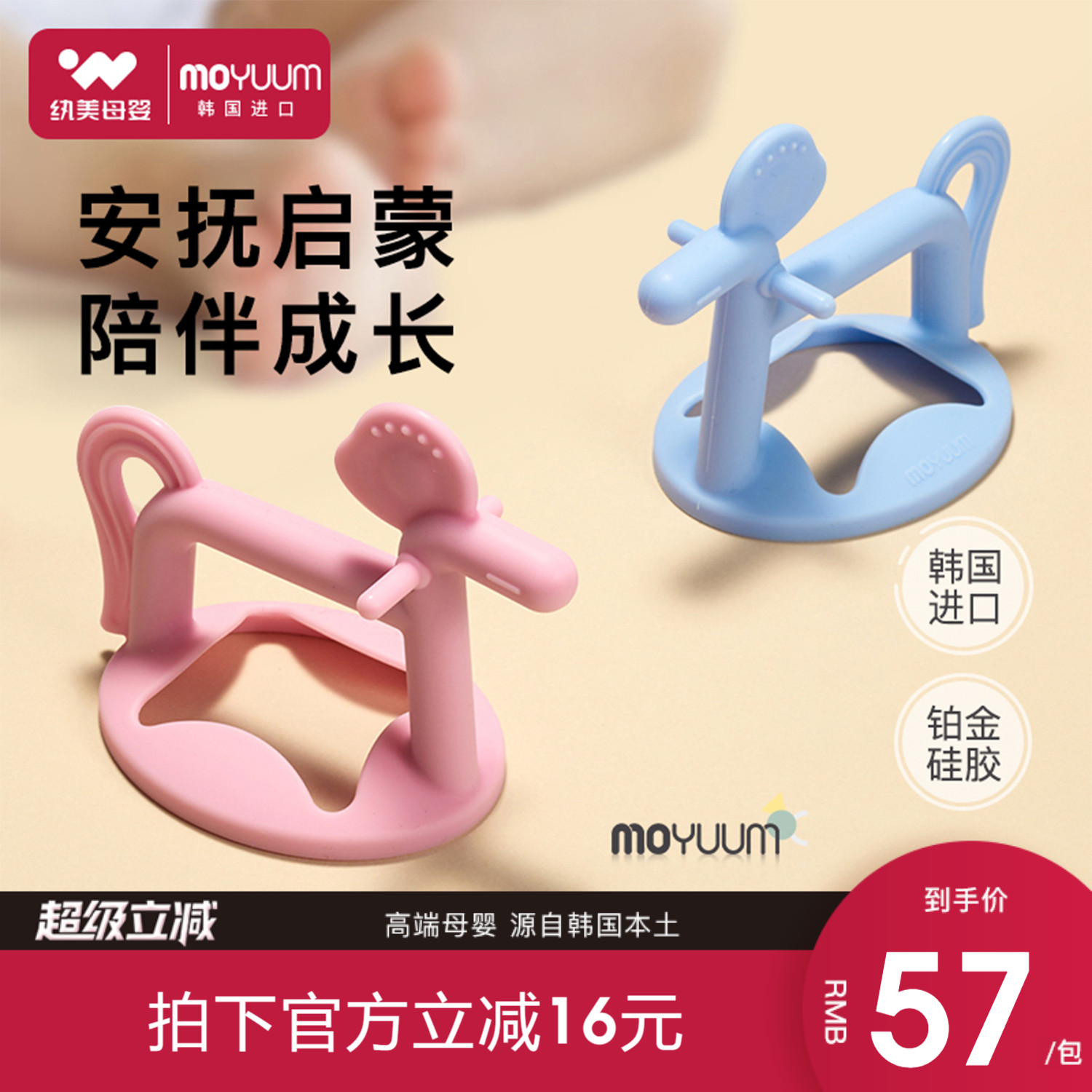 moyuum小马婴儿牙胶0-6月