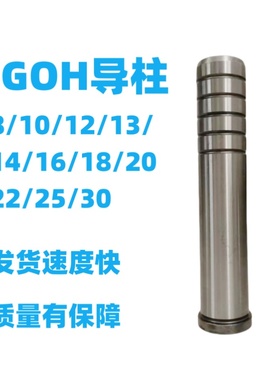 SGOH精密卸料板有肩GP内导柱直径8/10/12/13/16SUJ2硬度58-60