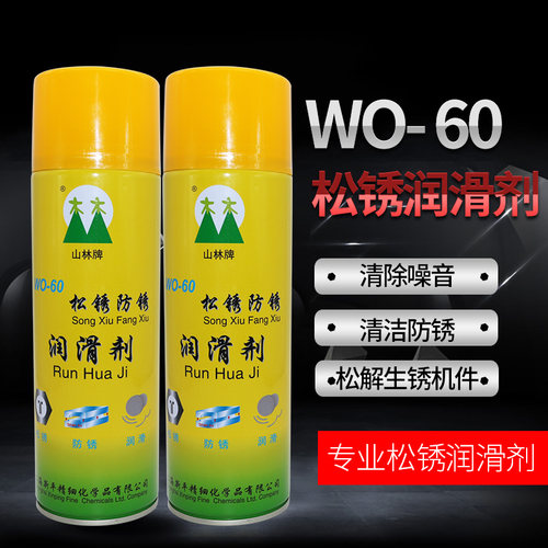 松锈防锈润滑剂WO-60型螺丝清洁松解动生锈机件24瓶装一箱价