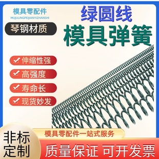 进口琴钢绿圆线模具弹簧300长线性弹簧高强度压缩弹簧可定制