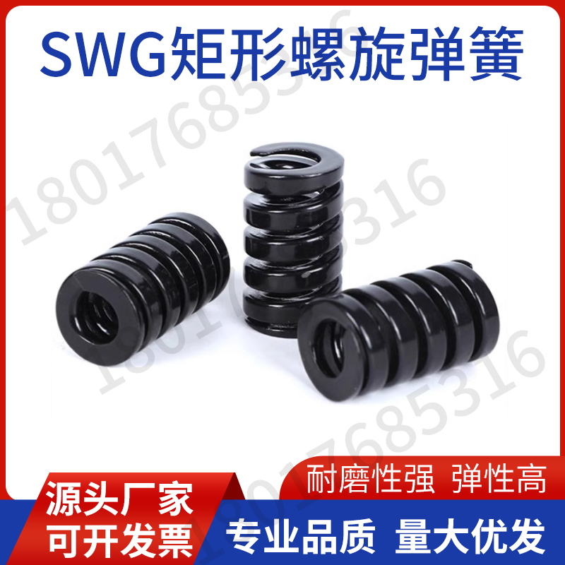 SWG弹簧模具合金钢矩形压缩