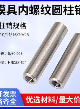 精密圆柱内螺纹带孔攻牙拔销子模具定位销加硬直径4~25长度10~150