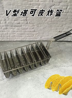 新品墨西哥V型塔可皮炸篮 创意餐具taco holder塔可架 薄饼定型夹