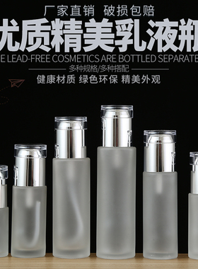 玻璃蒙砂爽肤水乳液瓶