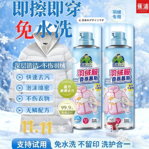 洗羽绒服清洗剂免水洗清洁神器