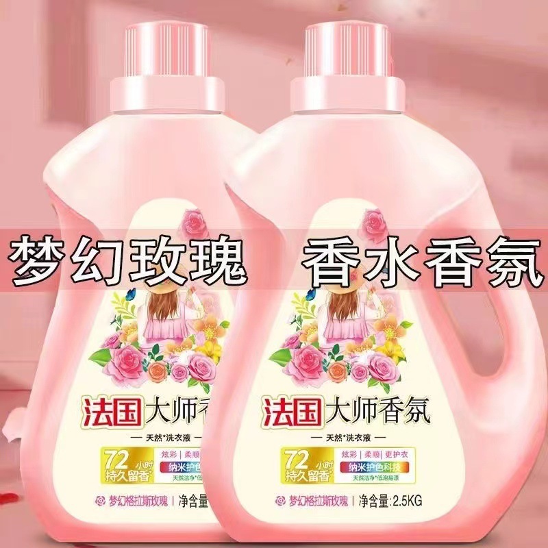 法国大师香氛洗衣液2.5kg