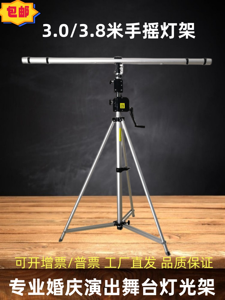 铝合金手摇灯架音响架光束帕灯面光支架舞台婚庆摄影升降三脚t架