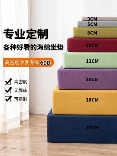 定做50d高密度海绵坐垫加厚