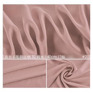 真丝丝毛斜纹32姆米140宽高端旗袍礼服面料桑蚕丝风衣外套布料#20