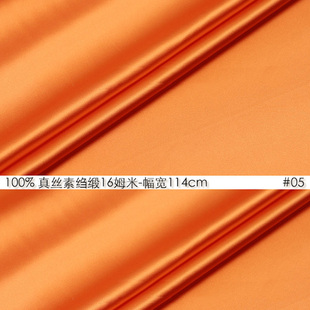 100%真丝素绉缎16姆米幅宽114cm桑蚕丝丝绸衬衫服装料橘红色#05