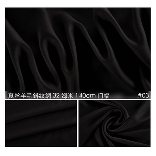 真丝丝毛斜纹32姆米140宽高端旗袍礼服面料秋冬风衣外套料#03黑