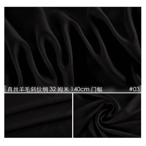 丝毛斜纹重磅丝绸32姆米
