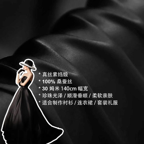 100%真丝素绉缎30姆米140cm宽门幅西装礼服旗袍丝绸面料