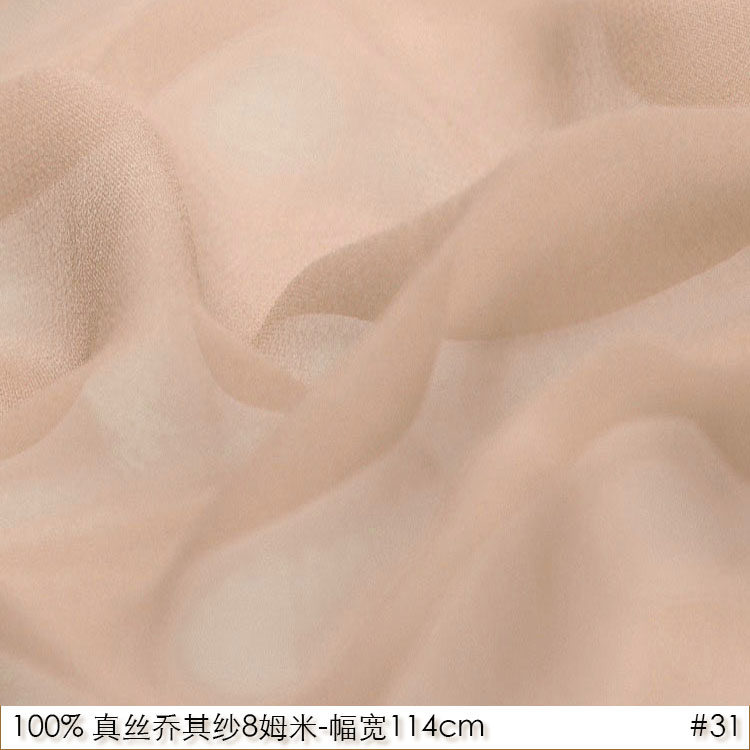100%真丝乔其纱8姆米114cm幅丝绸服装布料出口品质桃肉色#31