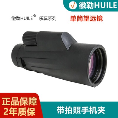 徽勒高清单筒便携式手机望远镜
