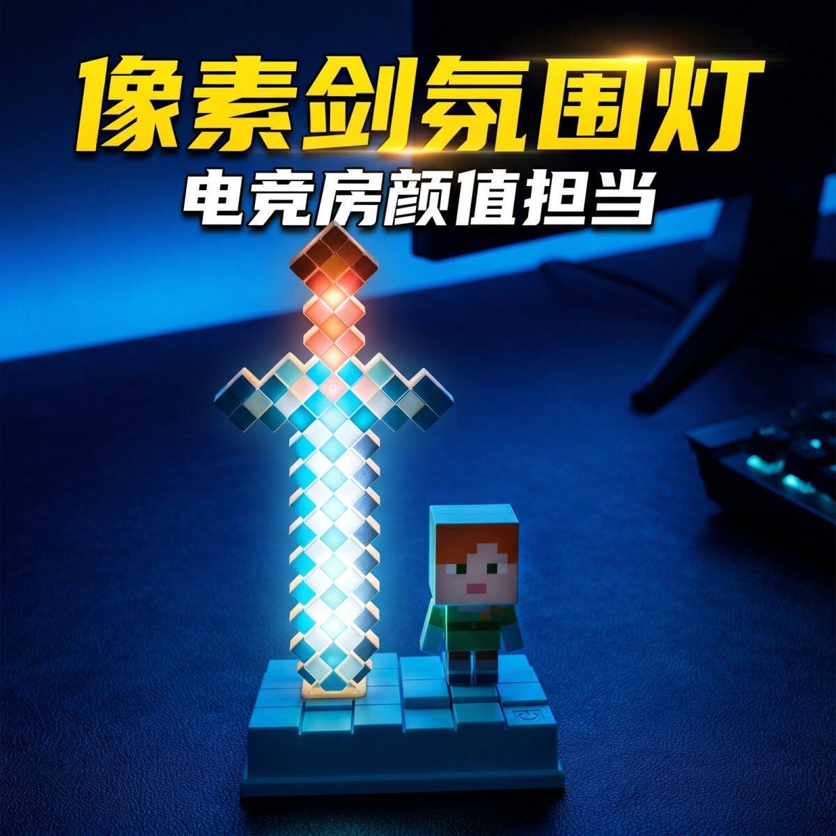 我的世界像素武器小夜灯MC游戏周边桌面摆件卧室柔光护眼台灯礼物