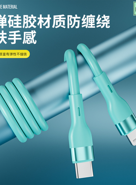 液态硅胶数据线适用苹果15快充线双TypeC高弹柔软苹果PD30W充电线华为安卓ipad通用快充单头