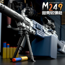 m249轻机枪手动拉栓抛壳软弹枪儿童玩具枪男孩吃鸡和平精英大菠萝