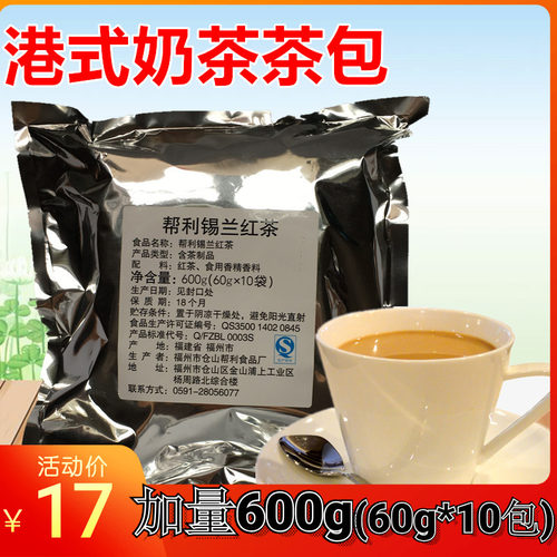 帮利锡兰调配600g包邮港式奶茶