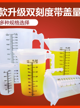 500ml1000ml2000ml5000ml带盖 双刻度黑色刻度量杯量筒奶茶量工具
