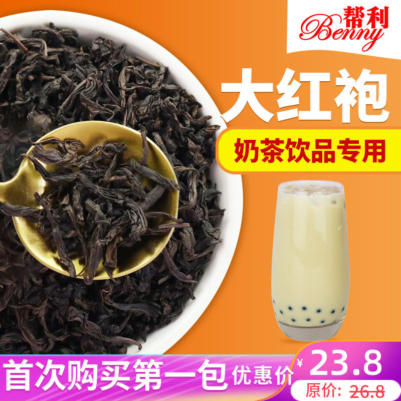 帮利大红袍武夷大红袍