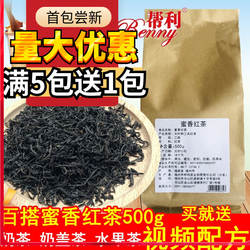 帮利蜜香红茶蜜语红茶奶茶奶盖果茶专用红茶茶叶大叶功夫红茶500g
