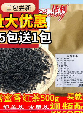 帮利蜜香红茶蜜语红茶