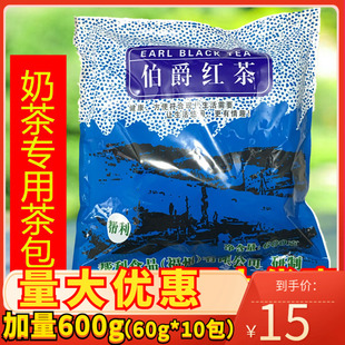 帮利红茶伯爵红茶包珍珠奶茶专用袋泡茶伯爵红茶茶叶茶包600g
