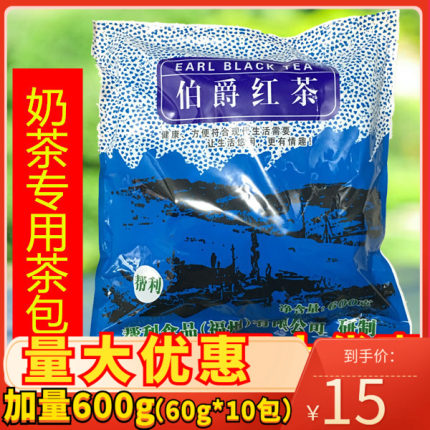 帮利红茶伯爵红茶包珍珠奶茶专用袋泡茶伯爵红茶茶叶茶包600g