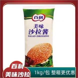 百利美味沙拉酱1kg沙律沙拉酱蔬菜沙拉专用酱寿司三明治汉堡色拉