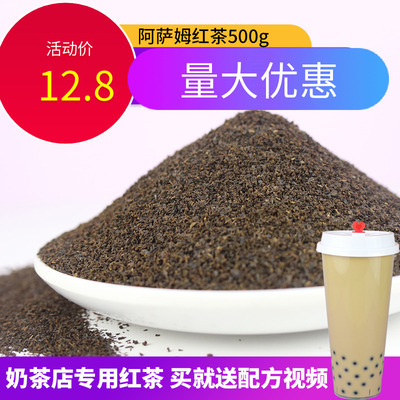 帮利阿萨姆红茶 锡兰红茶奶茶专用红茶茶叶ctc阿萨姆颗粒500g散茶