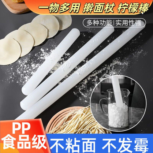 pp食品级擀面杖家用多功能商用擀面棍厨房擀饺子棍烘焙工具柠檬棒