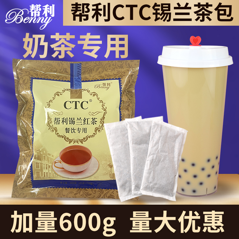 帮利ctc锡兰红茶茶包港式奶茶