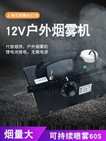 12v烟雾机汽车车载喷雾机户外摄影烟机移动代替烟饼外拍专用效果