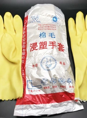 称星棉毛浸塑手套028耐油耐酸碱手套橡胶劳保护手防水手套