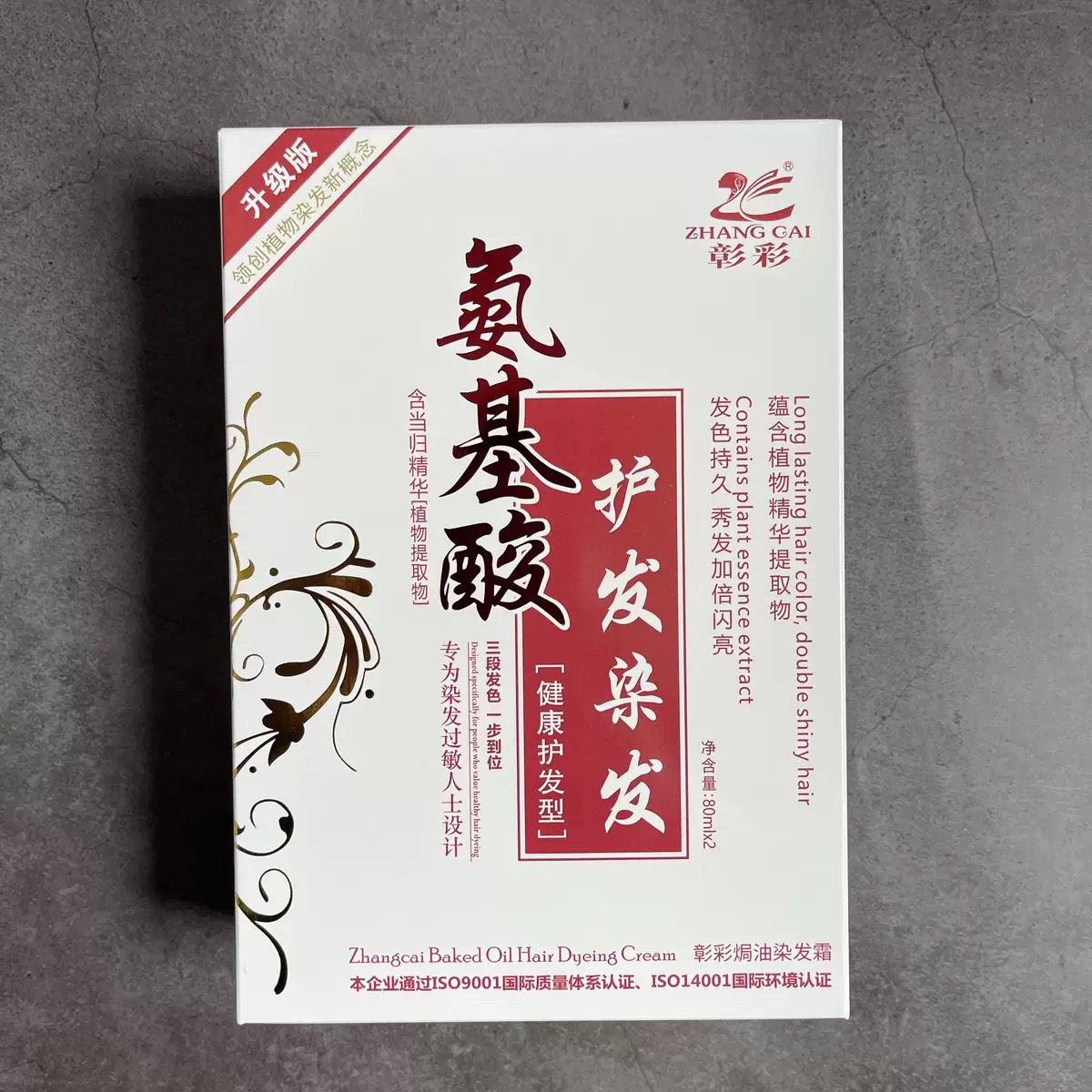彰彩氨基酸生态染发霜染发剂无过敏护发精华染发膏专柜正品