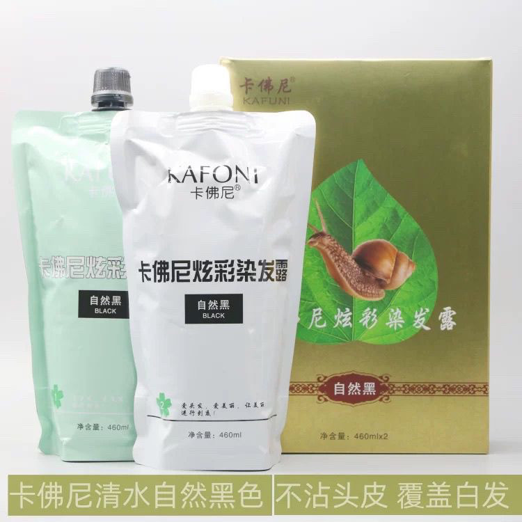 卡佛尼黑米浆染发剂染膏黑发霜清盖白