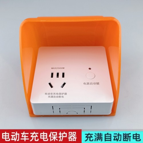 86型明装充电保护器自动断电