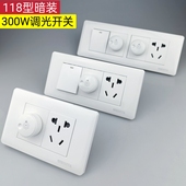 118型暗装 调光开关一二三四位面板单开五孔插座带调节灯亮度开关