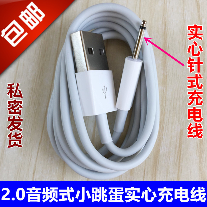 适用于 丽波小怪兽跳蛋振动女生按摩器USB针式2.0圆孔充电数据线