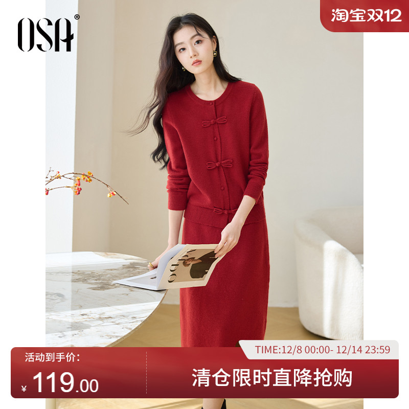 OSA欧莎新中式红色针织套装