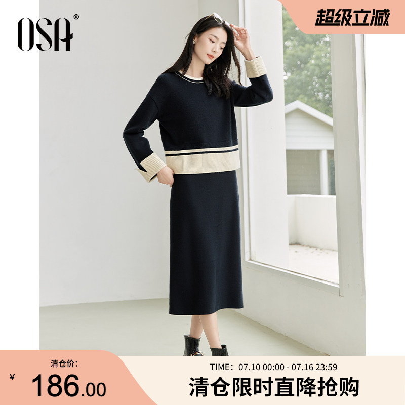 OSA欧莎独特绝美小套装秋冬季2024年新款女撞色设计感上衣H型半裙