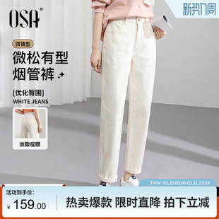 子 高腰显瘦老爹烟管裤 OSA欧莎白色直筒牛仔裤 女春秋2026年新款
