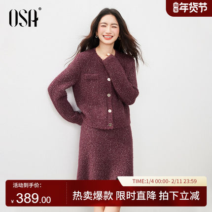 OSA欧莎小香风针织套装女冬新款气质显瘦开衫+半裙两件套时尚套装
