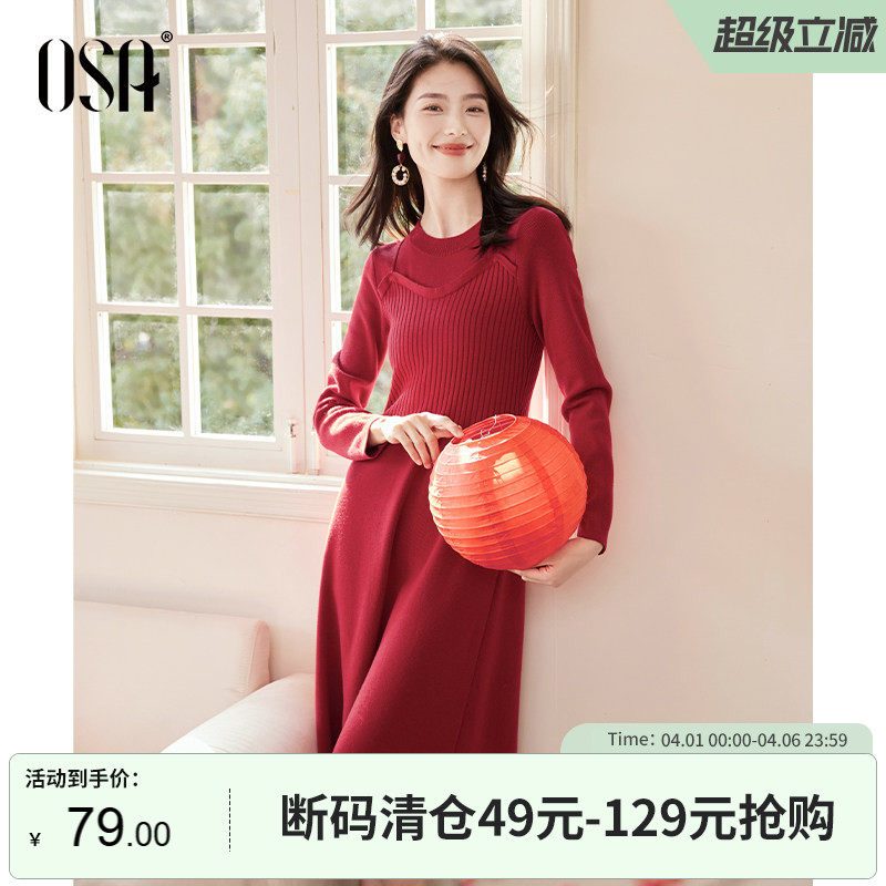 OSA欧莎新年红假两件连衣裙女2025年新款冬季过膝中长款打底裙子