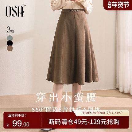 OSA欧莎毛呢半身裙女秋冬季2024年新款复古高腰伞裙中长款a字裙子