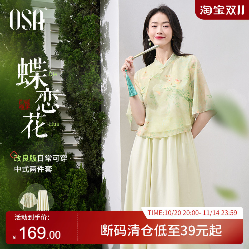 欧莎新中式盘扣雪纺连衣裙套装女夏新款古典印花衬衫半身裙两件套